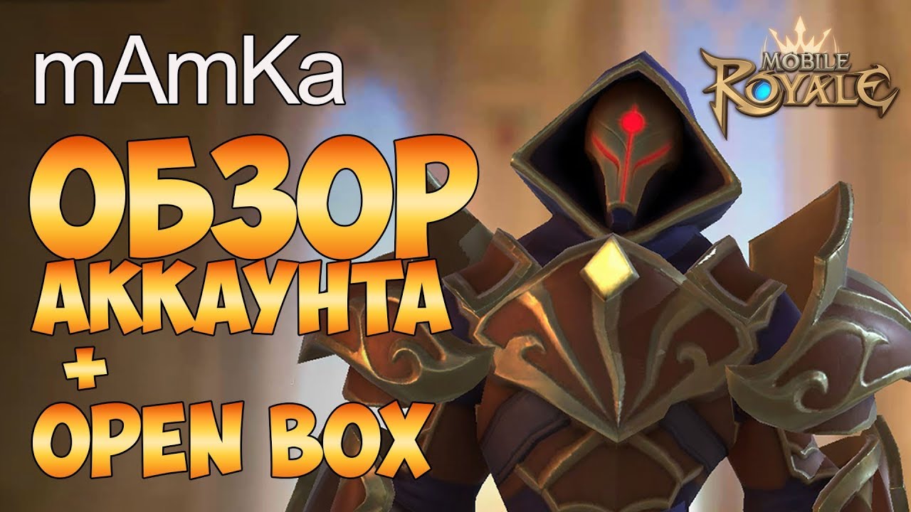 Mobile Royale / Обзор аккаунта mAmKa / Open BOX
