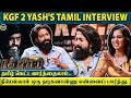 KGF 2 Yash's 1st Tamil Interview - "நான் பேசற மொழி வேற மாதிரி இருக்கலாம் ஆனா.." | Yash Emotional