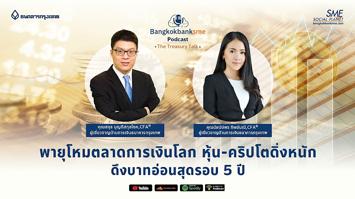 The Treasury Talk Ep.28 | พายุโหมตลาดการเงินโลก หุ้น-คริปโตดิ่งหนัก ดึงบาทอ่อนสุดรอบ 5 ปี