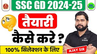 SSC GD New Vacancy 2024-25 | तैयारी कैसे करे जाने अजय सर से | SSC GD Best Strategy | SSC MAKER