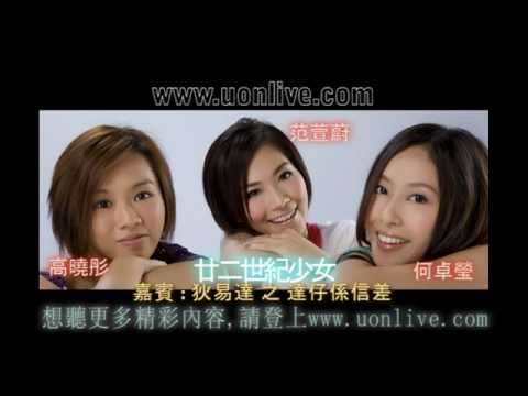 UonLIVE -廿二世紀少女 - 狄易達係信差?