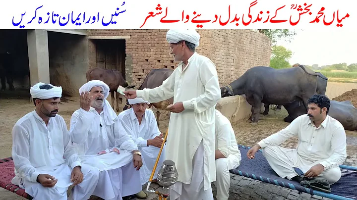Mian Muhammad Bakhsh Kalam By Ch Ehsan Ullah Warra...