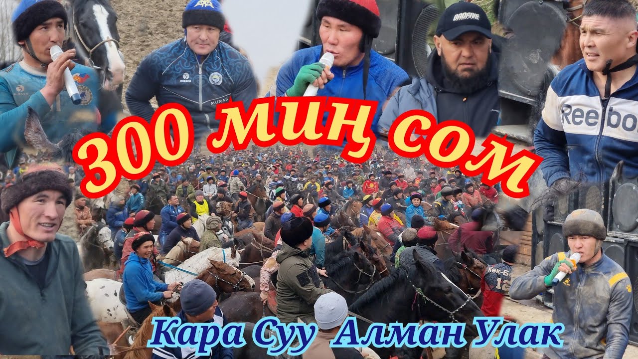 Кара Суудагы  Аламан Улак / Машинага Таштаган  Эсеп эмес 😱  300 миң Чачылды