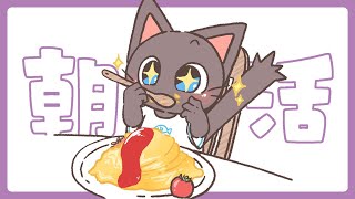 【朝活】寝起きのまったり雑談配信 20250304