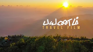 பயணம் - Travel Film | Arulsellvam | Sagishna Xavier | Salt