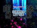 ｟自律神経を癒す音楽｠#528Hz α波 1/fゆらぎ#リラックス#安眠