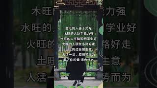 #易经 #风水 #算命 #八字 #财运 #旺福 #国学智慧 #四柱推命 #china #lesson #姻缘 #情感
