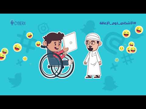 سايبرإكس التنمر ذوي الإعاقة 