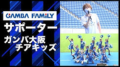 Gamba Family Net ガンバ大阪公式チャンネル Youtube Gamba Family Net ガンバ大阪公式チャンネル Youtube