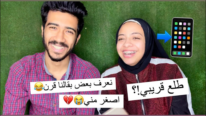 رد ع كل الاسئله الي عاوزين تعرفوها🥰❤️اتعرفنا ع بعض ازاي!!؟🥺❤️