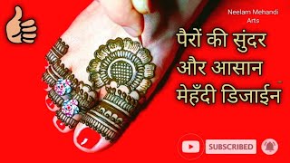 Mehandi ka design | Pairon ki mehandi | pair ki mehandi ka design | mehandi ke pairon ke design