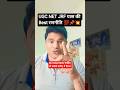 UGC NET JRF कैसे निकालें पहली बार में? 😱 | Complete Strategy + Study Plan #ugc #jrf #ugcnet #viral