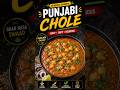 Punjabi Chole Recipe | Chana Masala Recipe #dhabastylecholebhature #food #recipe #cooking #chole