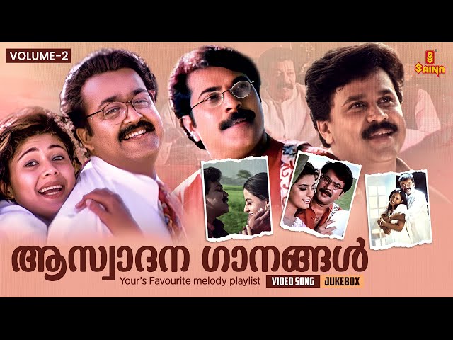 ആസ്വാദന ഗാനങ്ങൾ | Malayalam Melody Favourites | Volume - 2 | M. G. Sreekumar | K. S. Chithra class=