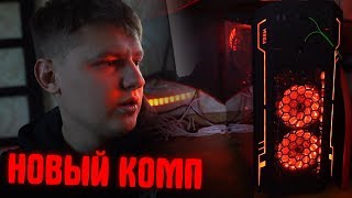 КАКОЙ ПК У ХОЛДИКА?! СОБРАЛ НОВЫЙ ПК ДЛЯ БУДУЩЕЙ СТУДИИ!