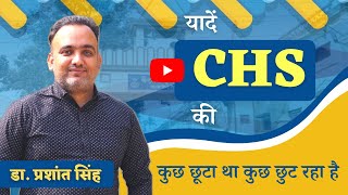 Dr.Prashant Singh | यादें #CHS की, कुछ छूटा था कुछ छुट रहा है | Best Poetry On School | AANEH