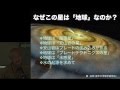 第2回シンポジウム「神戸大学のミリョク」_02講演『なぜこの星は「地球」なのか？』巽 好幸 神戸大学理学研究科地球惑星科学専攻 教授