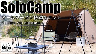 【ソロキャンプ】オールシーズン快適に使えるテント_OneTigris Solo Homestead tcを使って冬キャンプ