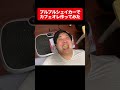 ブルブルシェイカーでカフェオレ作ってみた