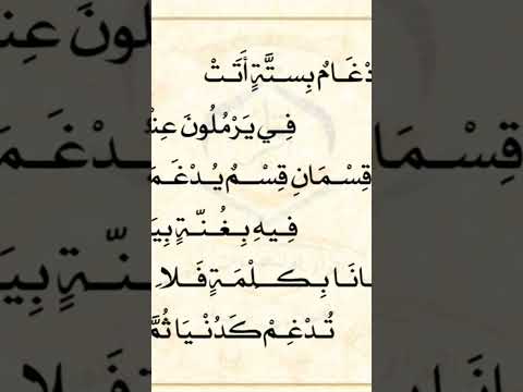 تحفة الأطفال أحكام النون الساكنة والتنوين