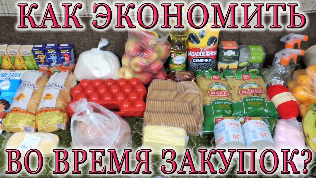 Экономично дешево. Экономная закупка продуктов. Закупка продуктов на неделю. Экономная закупка на неделю. Продукты ЛНР.