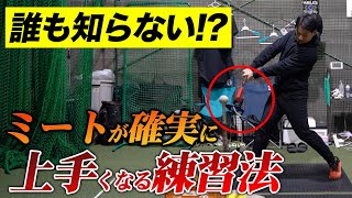 ミート率をあげるには【面】を意識する！これだけで変わります！【ミノルマン】