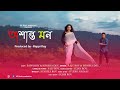 Oshanto mon ll rajbanshi romantic song 2022  bappi  bipasha  raju  br music production