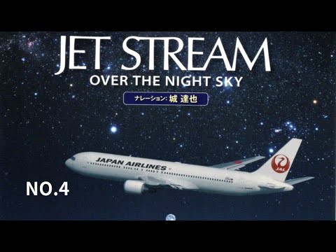 音楽大好き 今年は城達也さんの声から ジェットストリーム NO4