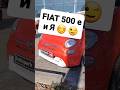 Городской FIAT 500e и Я!!!👍😉🔥 Сюжет с очередного субботнего СТРИМА!!! Autopark Одесса!!!FIAT 500e