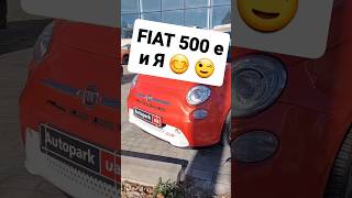 Городской FIAT 500e и Я!!!👍😉🔥 Сюжет с очередного субботнего СТРИМА!!! Autopark Одесса!!!FIAT 500e