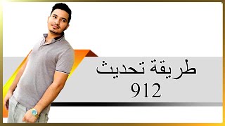 كيفية تحديث راوتربورد 912