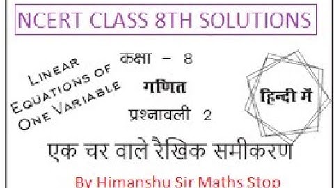 Linear equations of one variable || एक चर वाले रैखिक समीकरण || Class 8th NCERT Chapter 2 ||Mathsstop