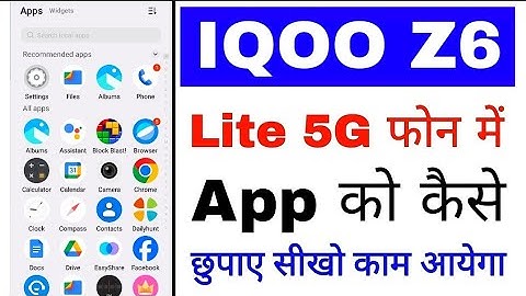 Iqoo z6 lite 5g me app kaise chhupaye। Iqoo z6 lite 5g app hide settings।Iqoo z6 lite 5g me app hide