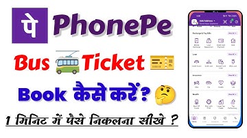 PhonePe se Bus Ticket Book Kaise kare 2025 !! PhonePe se Bus ticket kaise kare