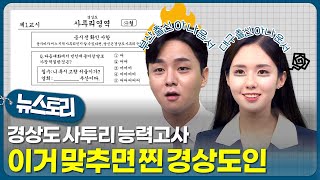 부산-경남-대구 사투리 구분 가능?😰 '경상도사투리고사'💯｜뉴스토리