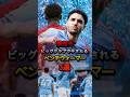 構想外ビッグクラブで干されるベンチウォーマー3選#プレミアリーグ #マンチェスターシティ #ユナイテッド #レアルマドリード #マルムシュ #エンドリッキ #メイヌー #サッカー #ラリーガ