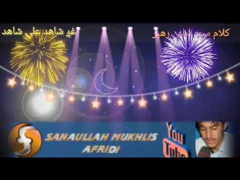 دوه خاله دې شنه دوه په رانجو تور دوه او دوه څلور کلام احد امين رهبر غږ شاهد علي شاهد کمال غزل دې