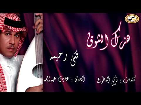 فتى رحميه هزك الشوق البوم سكر غلاي