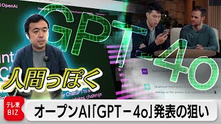 ChatGPT最新モデルのすごさと重要人物の退社（2024年5月16日）