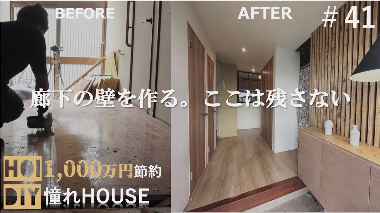 【DIY】9つの壁が古く見える原因をDIYで変える方法＃41