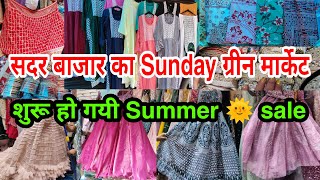 ग्रीन मार्केट का समर कलेक्शन 🤓 | Green Market | Sadar Bazar Delhi | Sadar Bazar Sunday Market |