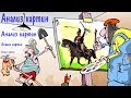 Как нарисовать? Что рисовать? Часть 2► Меньше слов, бери и делай!