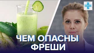 Чем опасны фреши: Грейпфрут, Апельсин, Морковь, Сельдерей  - Доктор 24