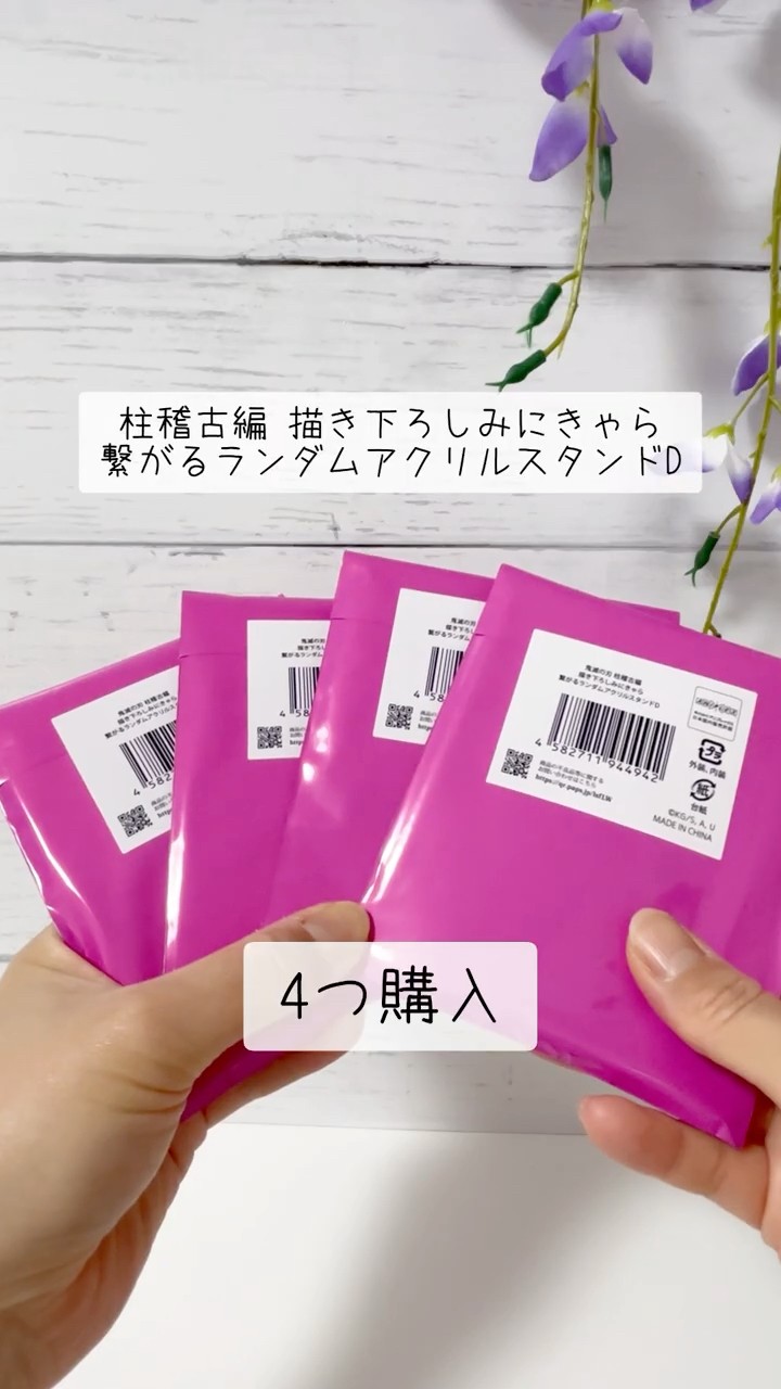 鬼滅の刃】繋がるアクリルスタンド開封〜前編〜#柱稽古編#購入品 - YouTube