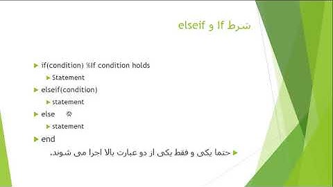 آموزش مقدماتی متلب: جلسه هفدهم(If)
