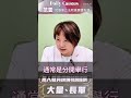 公投綁大選？每個國家經驗不同 需要慎重！