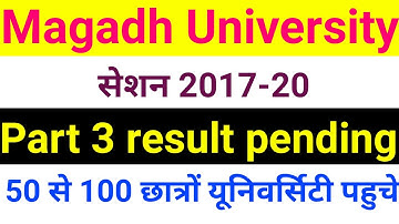 Magadh University part 3 result pending,50 से 100 छात्रों को यूनिवर्सिटी पहुचे,mu part 3 result 2021