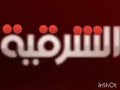 الشرقيه فاصل بمساعدة الله 1997 2003