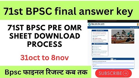 71st BPSC final answer key out || OMR sheet download process link || 71st BPSC pre result update 🙃