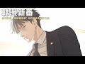 【MULTI SUB】一口气爽看韩漫《杀手律师》